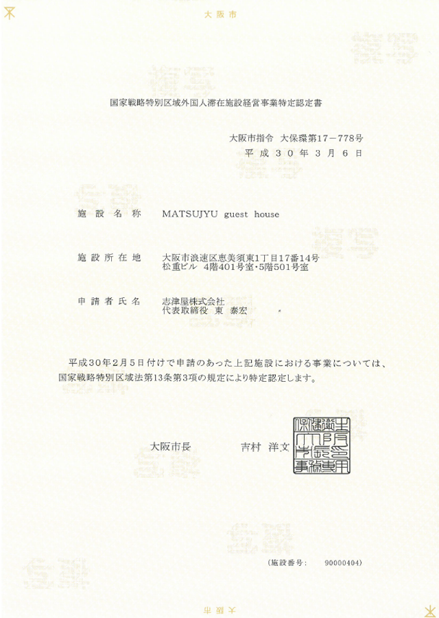 国家施設認定書