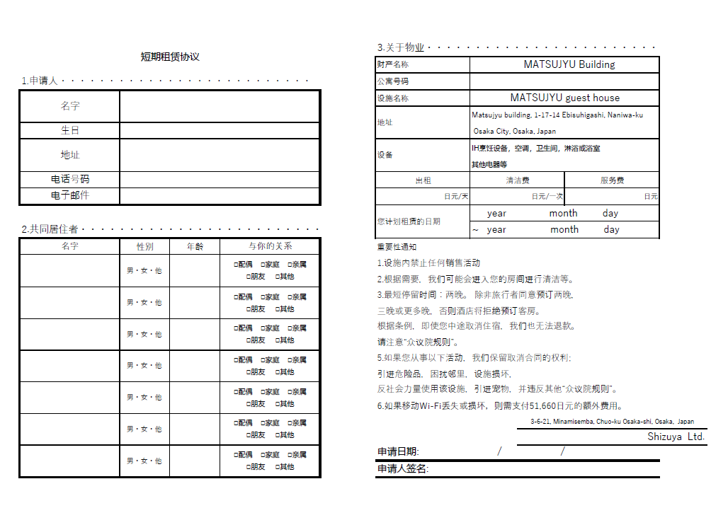 Lease contract